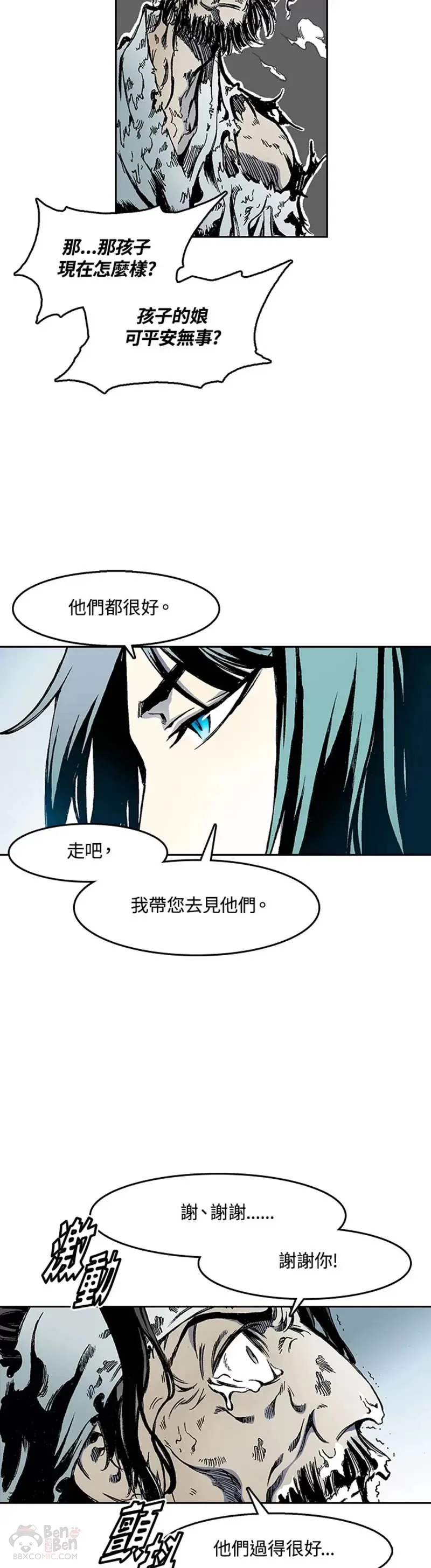 战王是谁漫画,第32话2图
