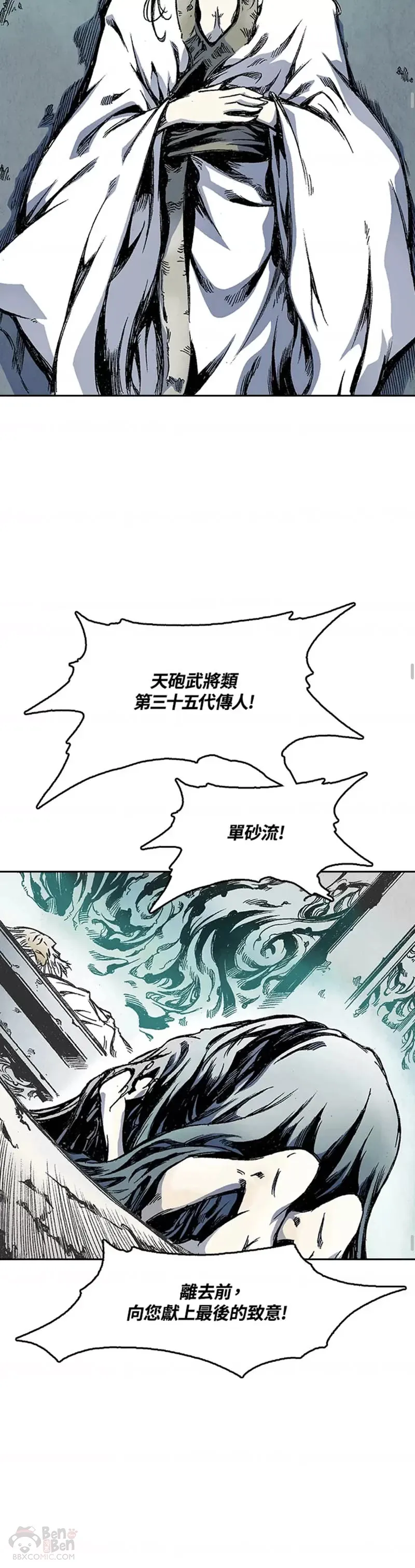 战王是谁漫画,第14话2图
