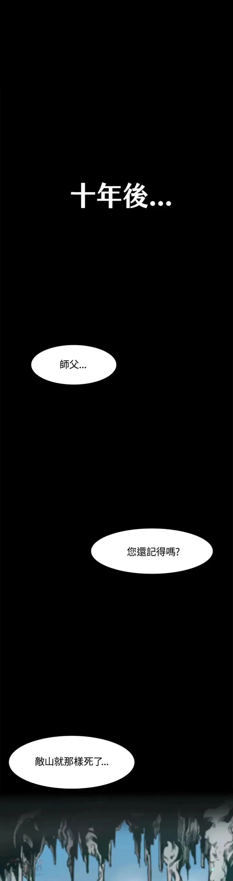 战王是谁漫画,第14话1图