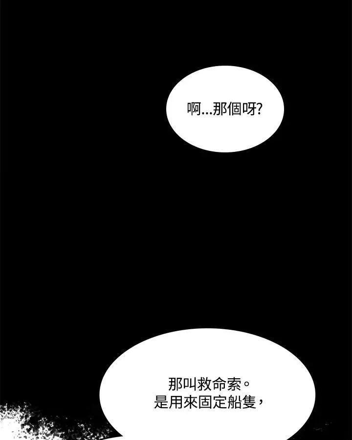 战王是谁漫画,第84话2图