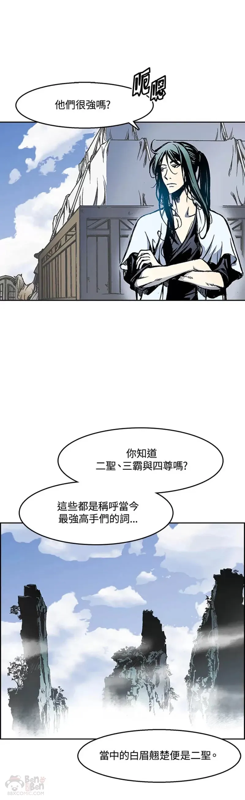 战王小说有哪些漫画,第25话1图