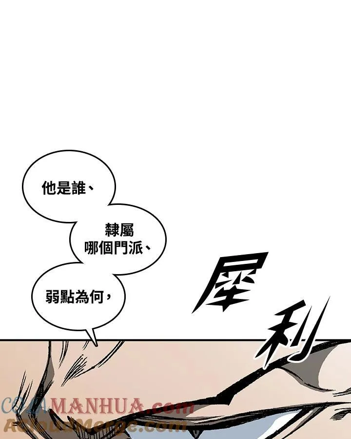 战王是谁漫画,第70话1图