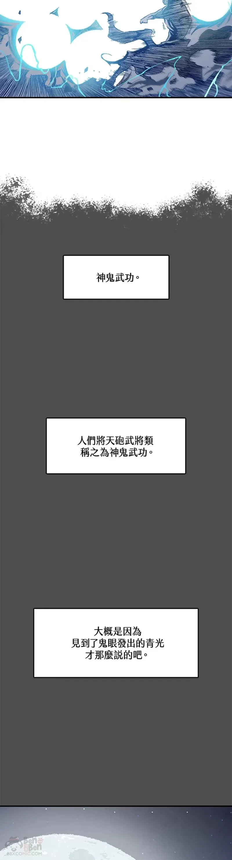 战王是谁漫画,第13话2图