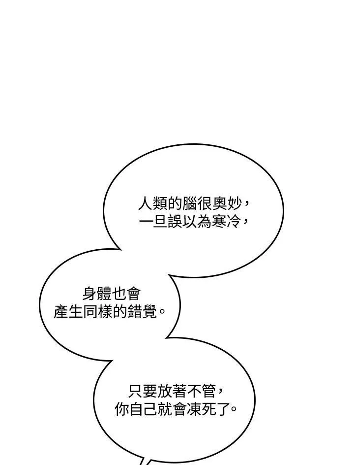战王是谁漫画,第75话2图