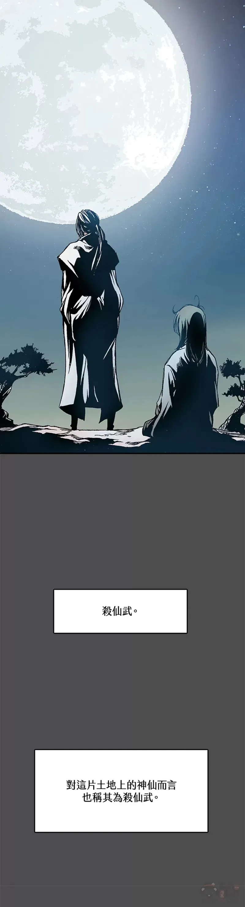 战王是谁漫画,第13话1图