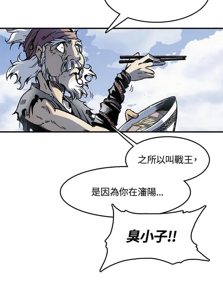 战王是谁漫画,第47话1图
