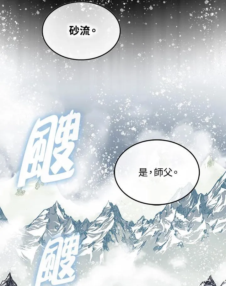 战王是谁漫画,第85话2图