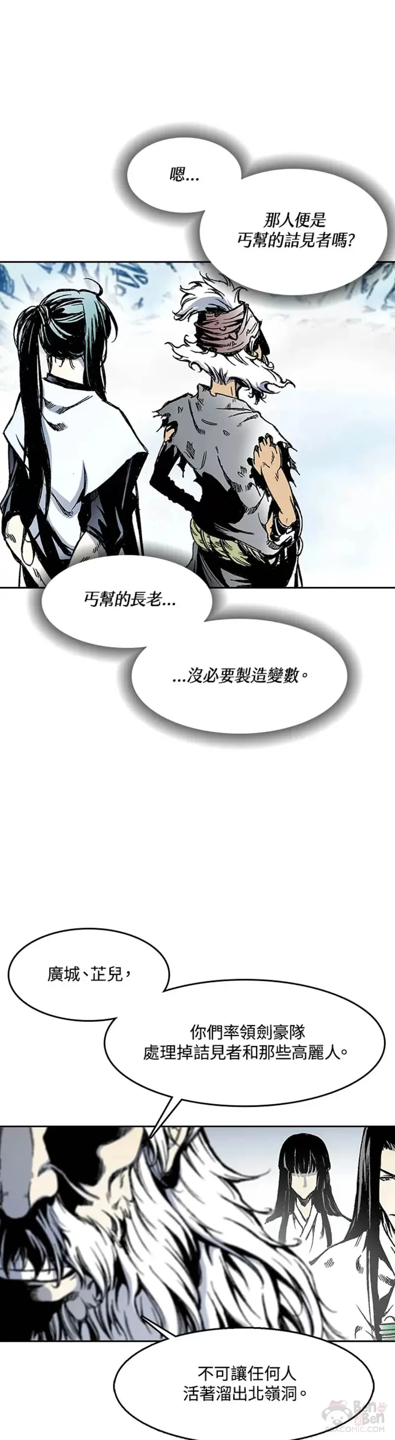 战王是谁漫画,第32话1图
