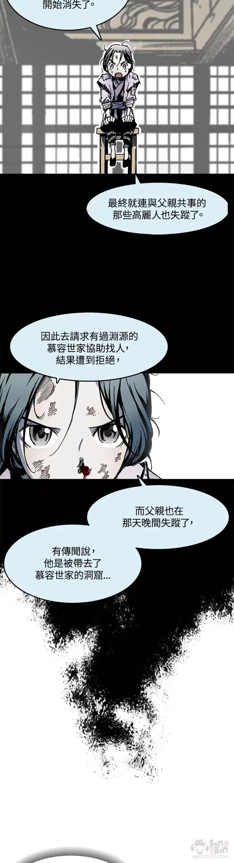 战王是谁漫画,第29话2图