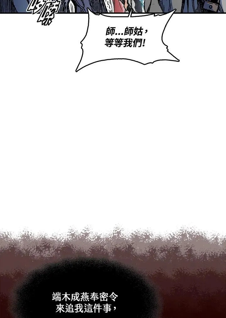 战王是谁漫画,第55话2图