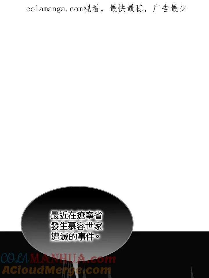 战王是谁漫画,第70话1图