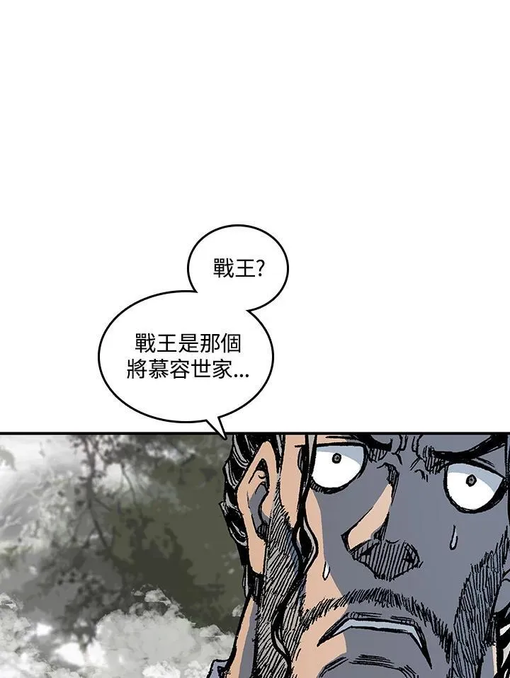 战王是谁漫画,第81话1图
