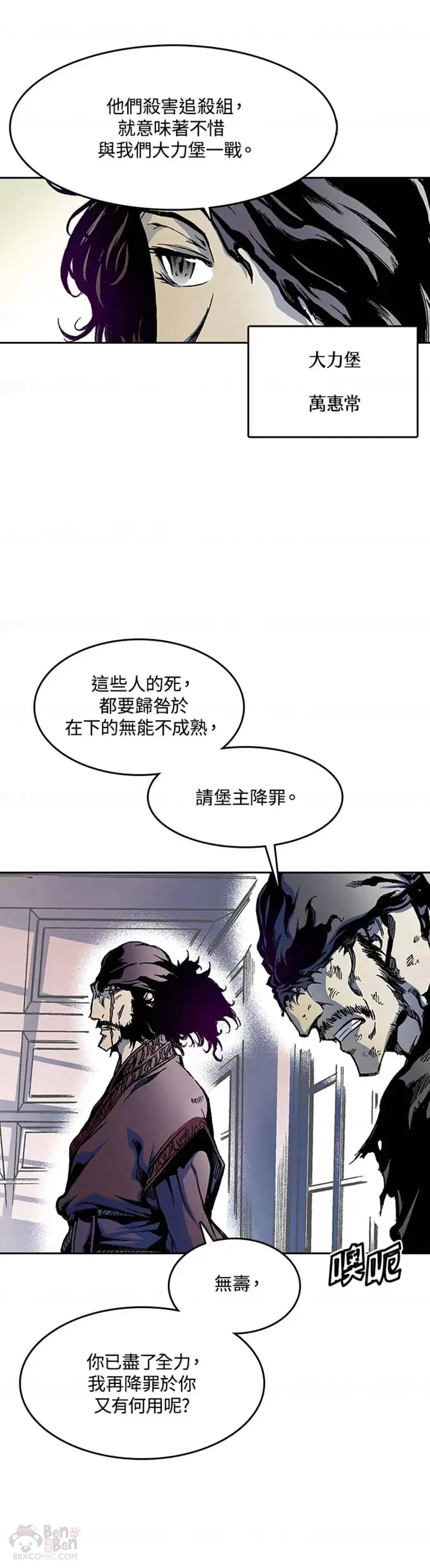 战王是谁漫画,第23话1图