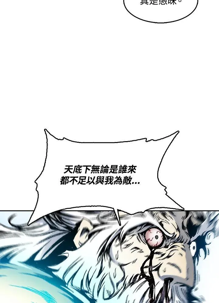 战王是谁漫画,第40话1图