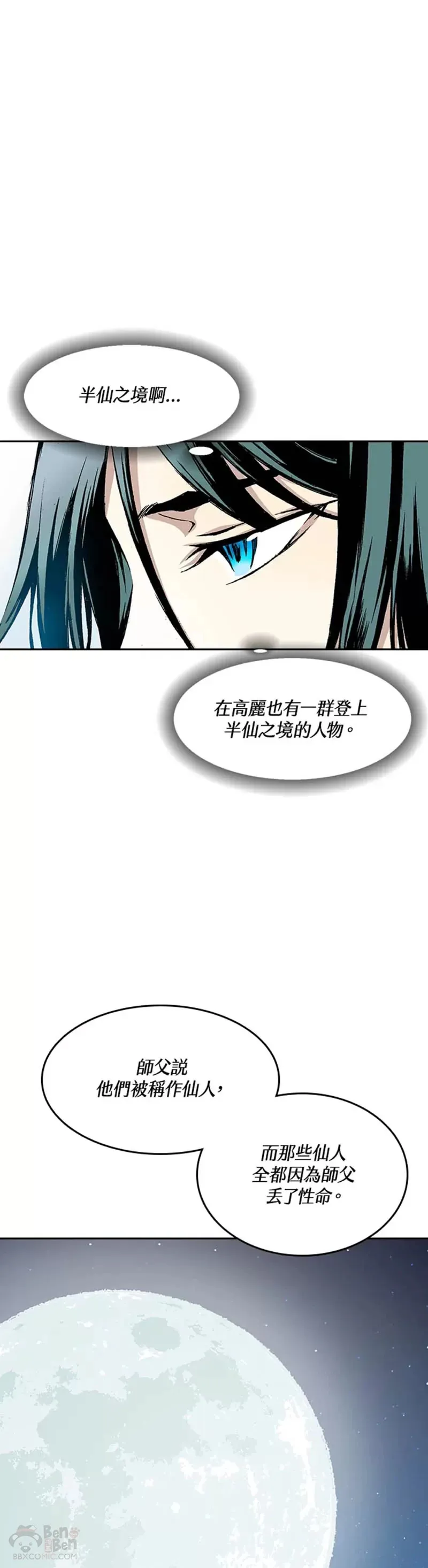 战王是谁漫画,第26话1图