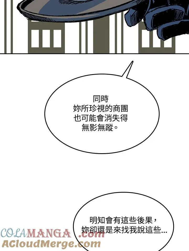 战王是谁漫画,第89话1图