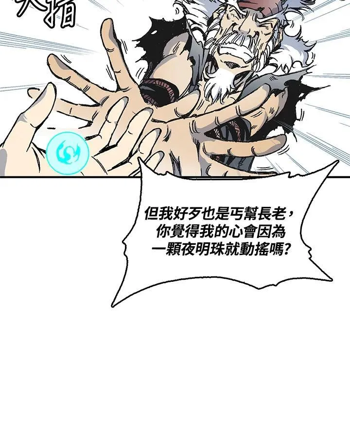 战王是谁漫画,第45话1图