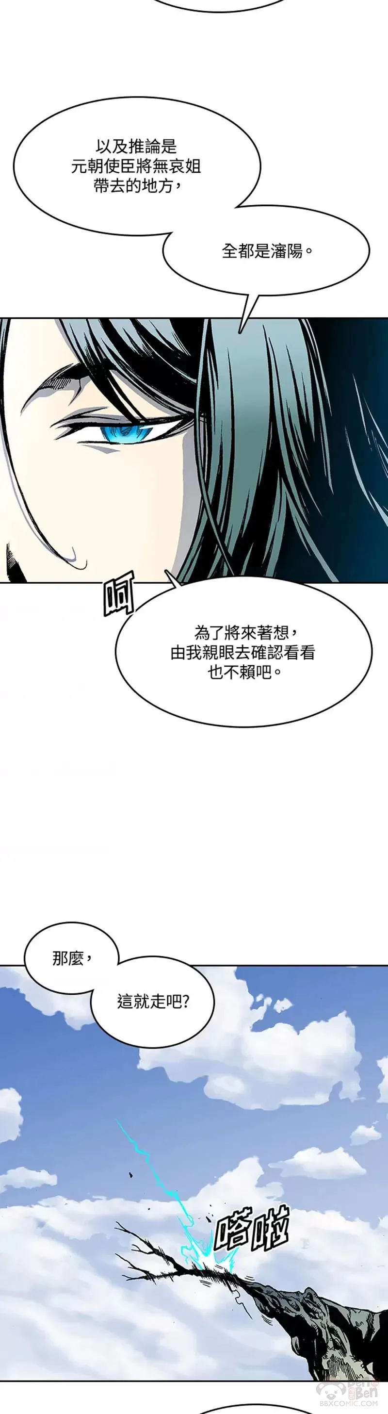 战王是谁漫画,第23话2图