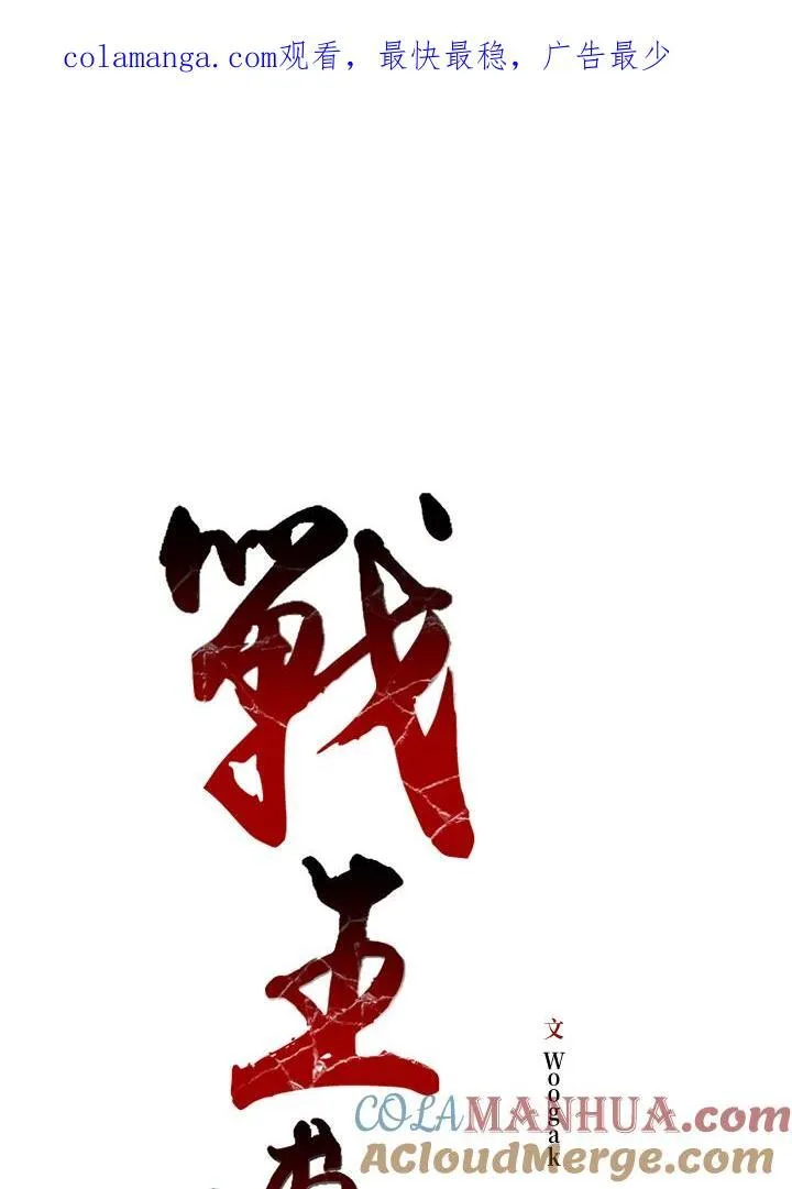 战王是谁漫画,第56话1图