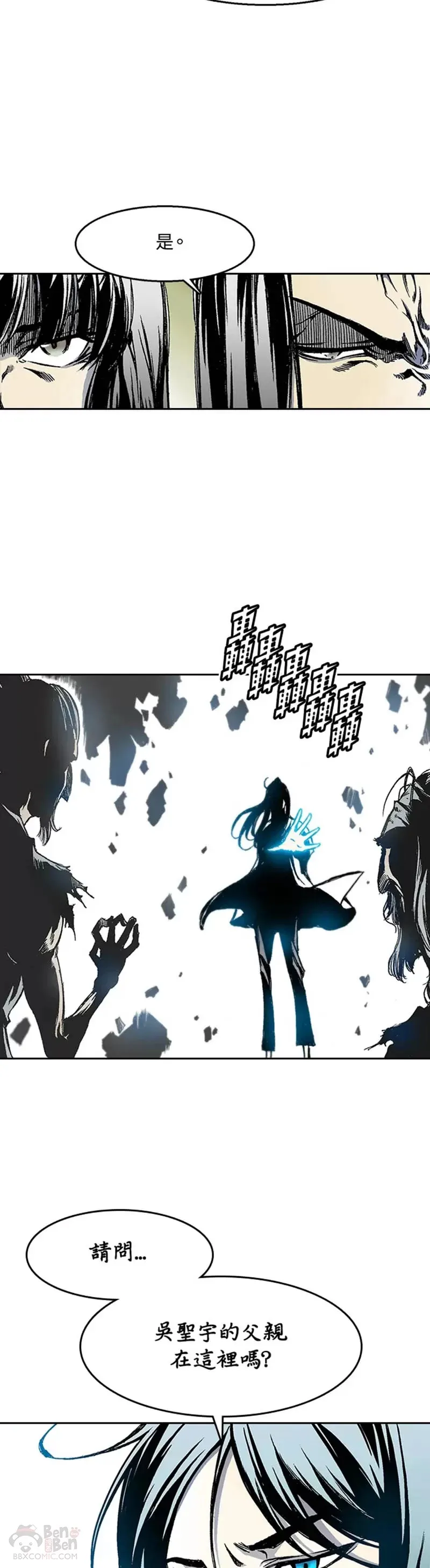 战王是谁漫画,第32话2图