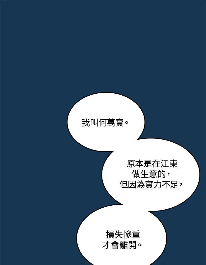 战王是谁漫画,第71话2图
