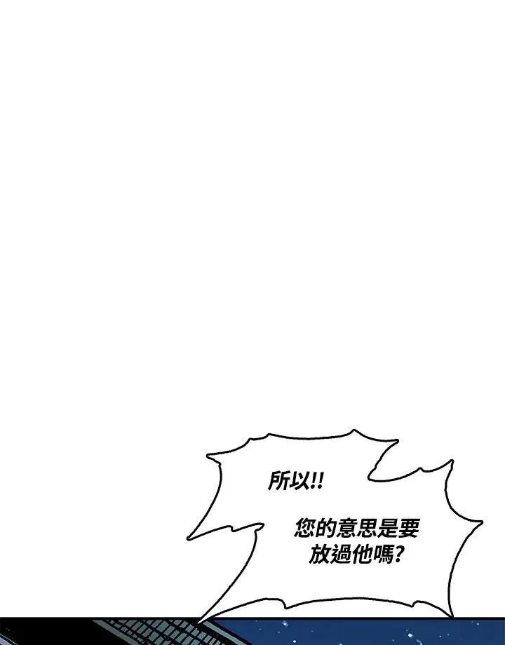 战王是谁漫画,第50话1图