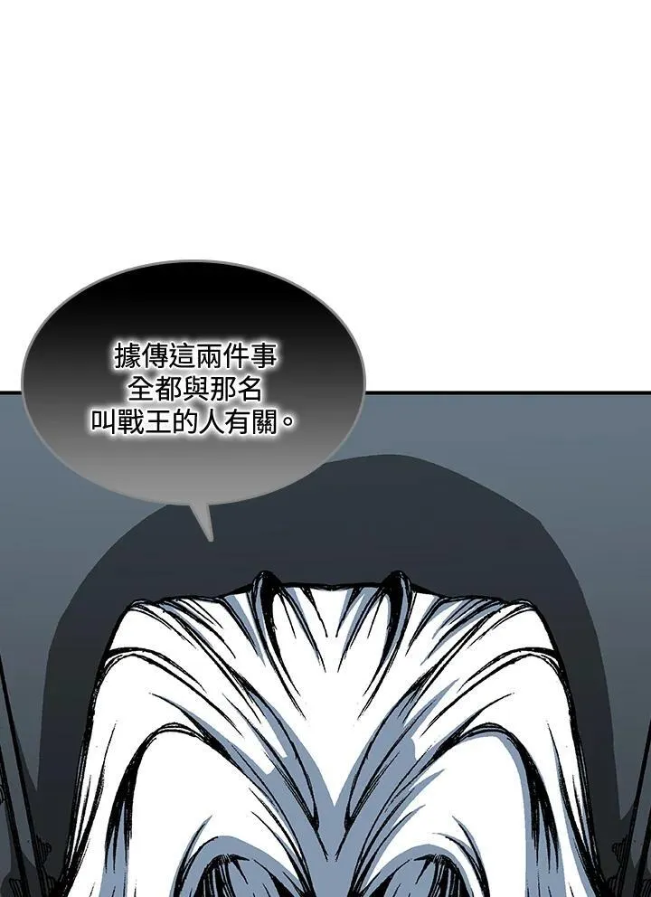 战王是谁漫画,第70话2图