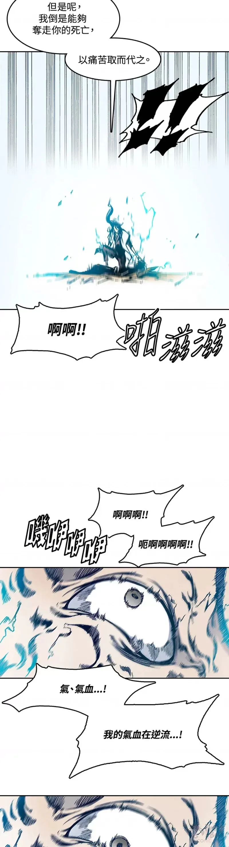 战王是谁漫画,第22话1图