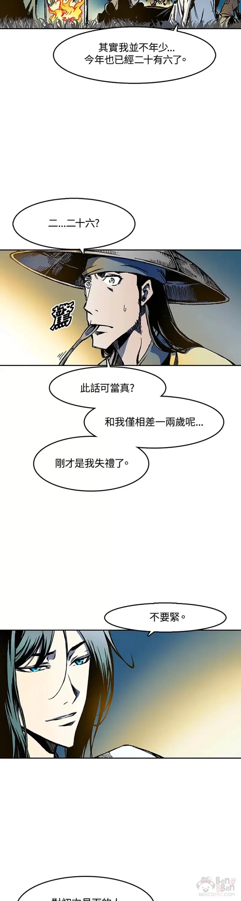 战王是谁漫画,第25话2图