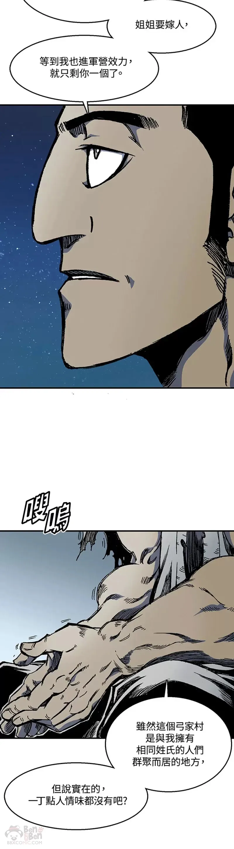 战王是谁漫画,第02话2图