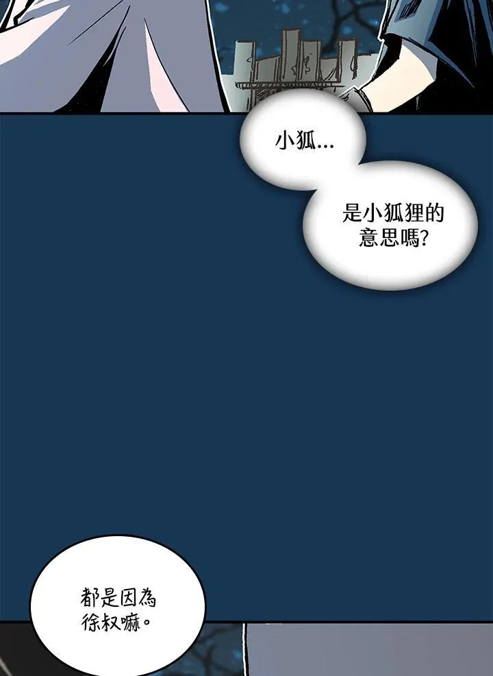 战王是谁漫画,第71话1图