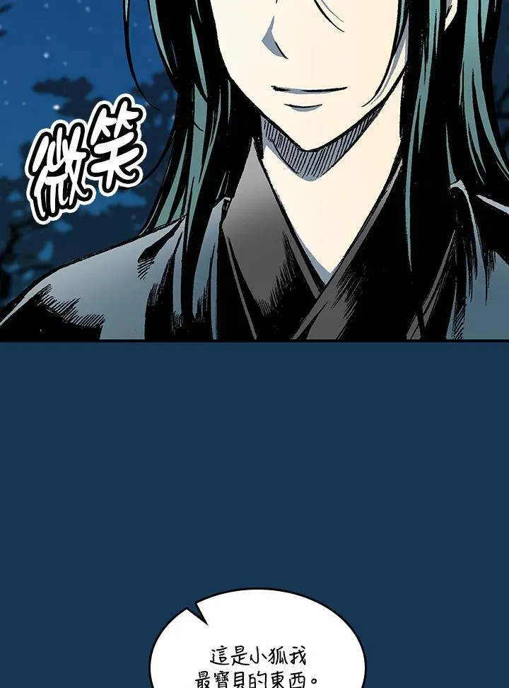 战王是谁漫画,第71话2图