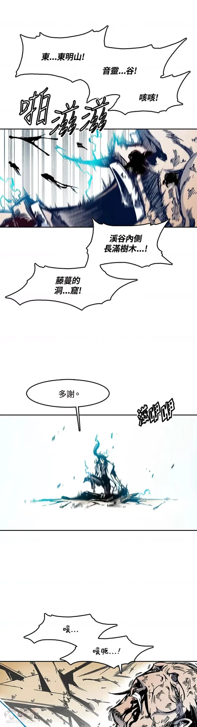 战王是谁漫画,第22话1图