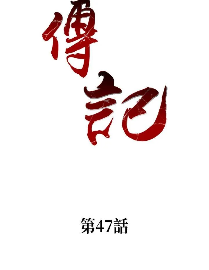 战王是谁漫画,第47话2图