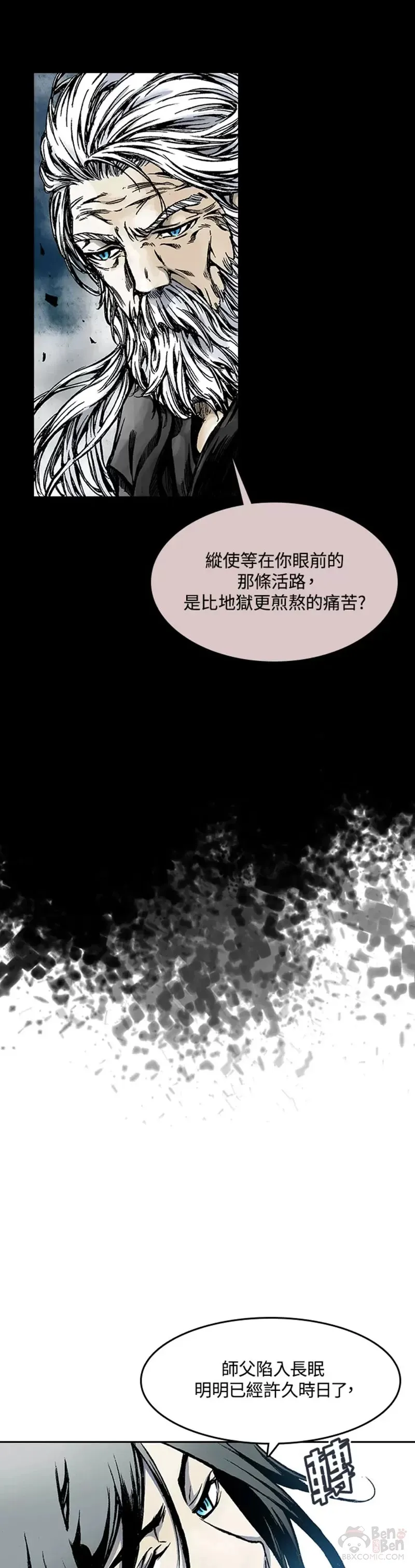 战王是谁漫画,第14话1图