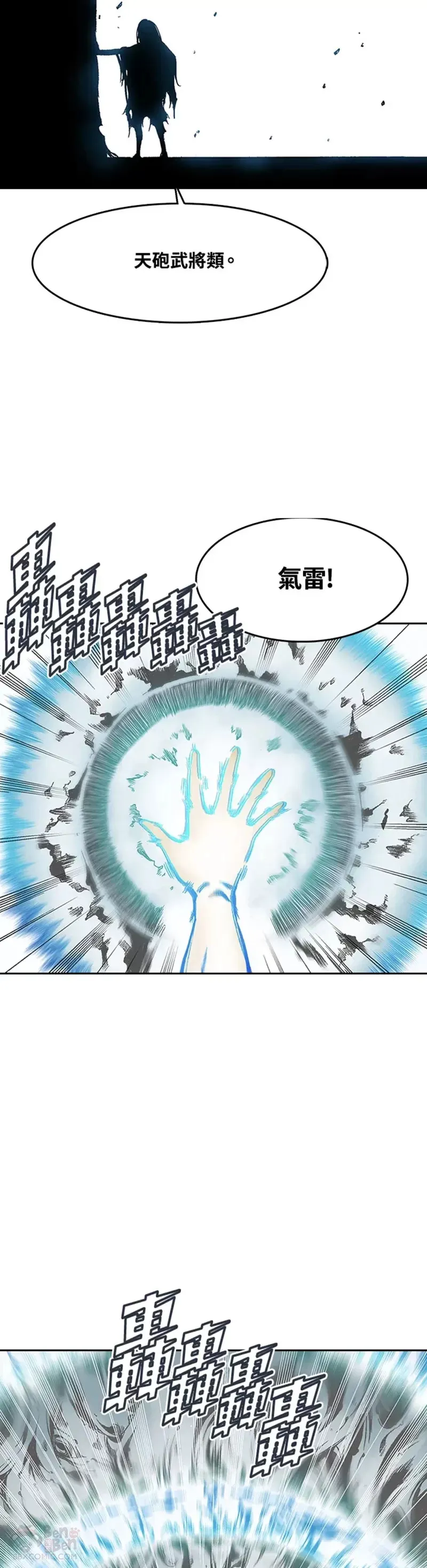 战王是谁漫画,第16话2图