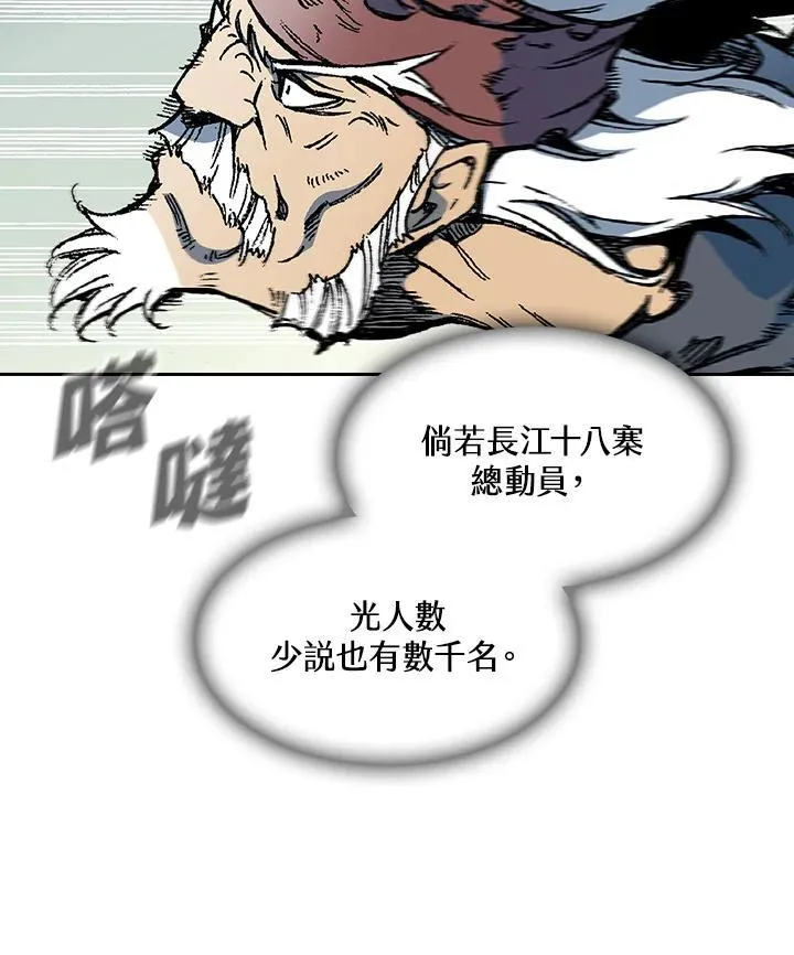 战王是谁漫画,第92话2图