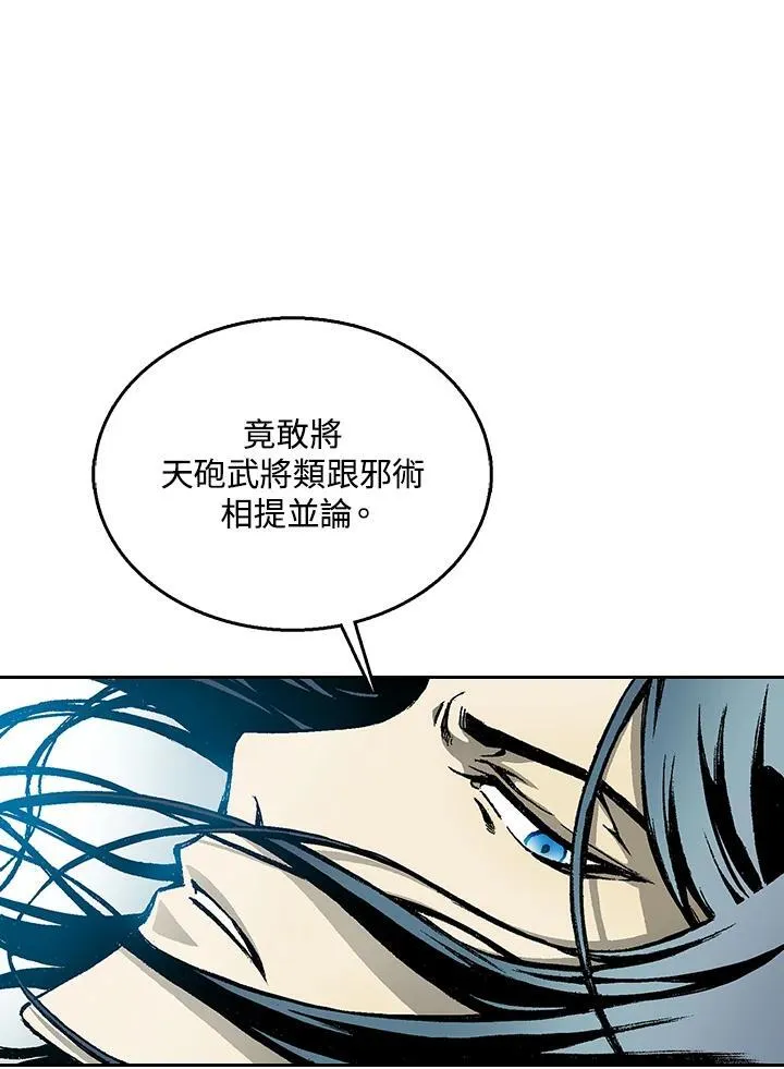 战王是谁漫画,第38话2图