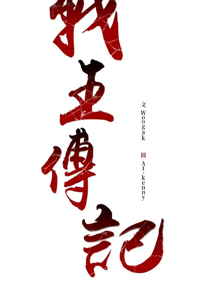 战王妃闯现代完结版漫画,第59话1图