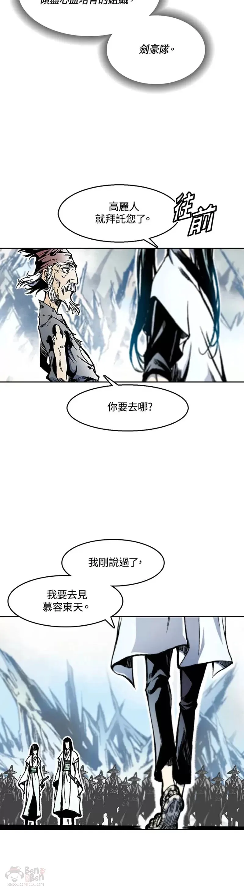 战王是谁漫画,第32话2图