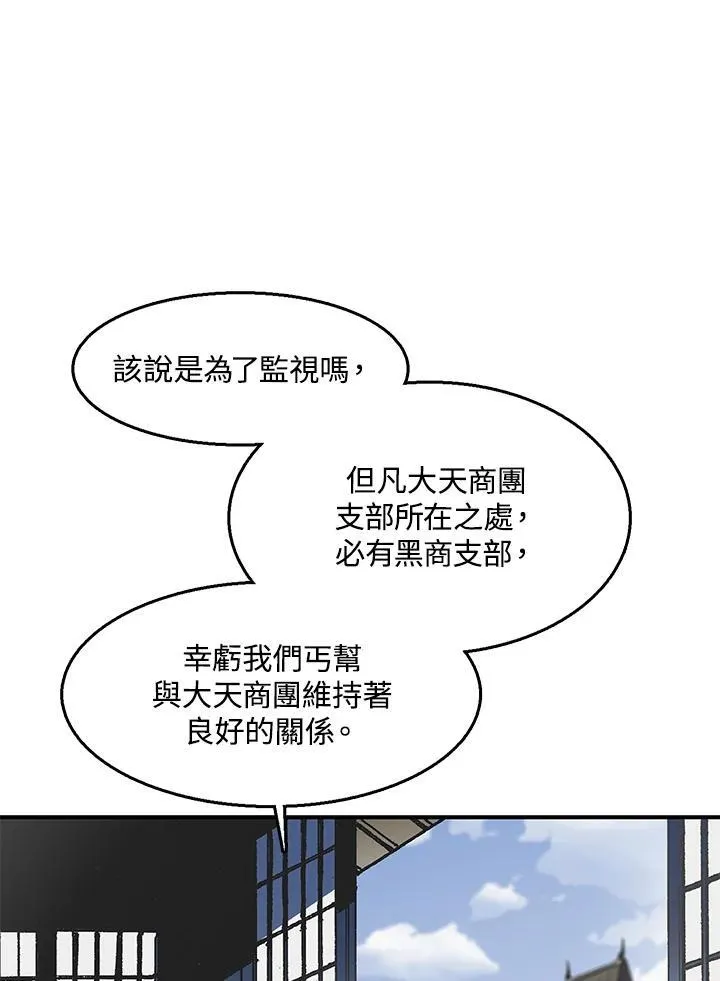 战王是谁漫画,第47话2图