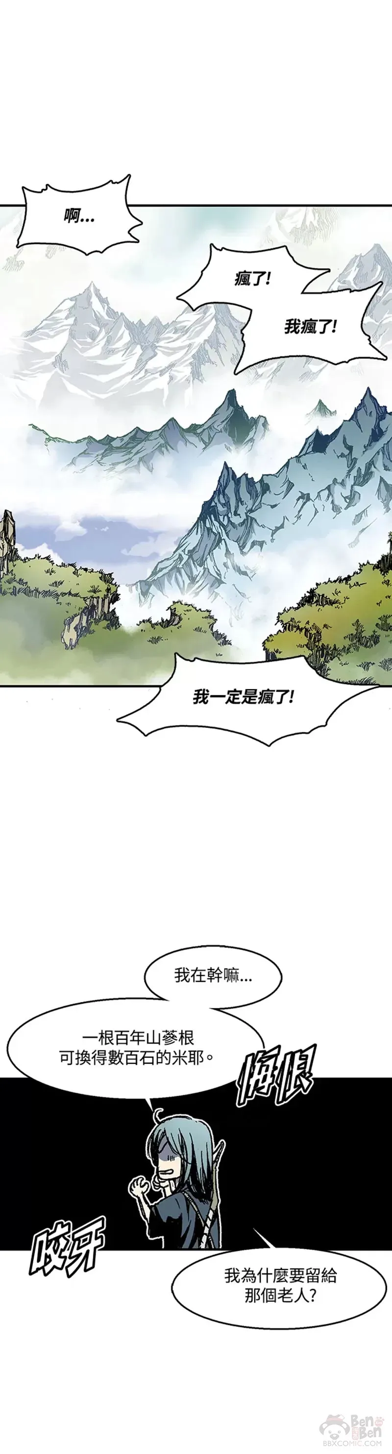 战王是谁漫画,第03话1图