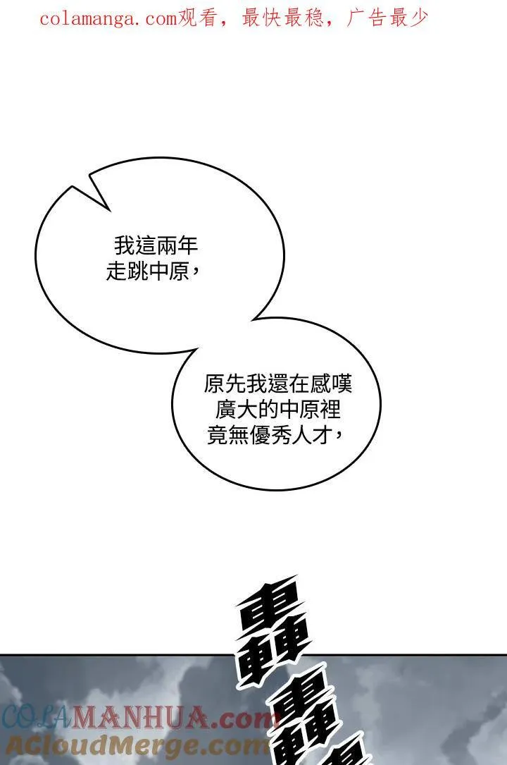 战王奶爸漫画,第77话1图