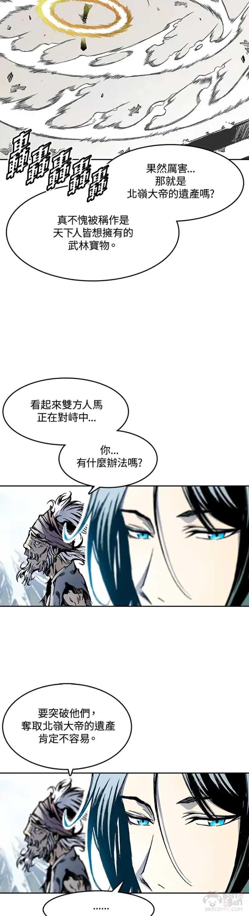 战王是谁漫画,第32话2图