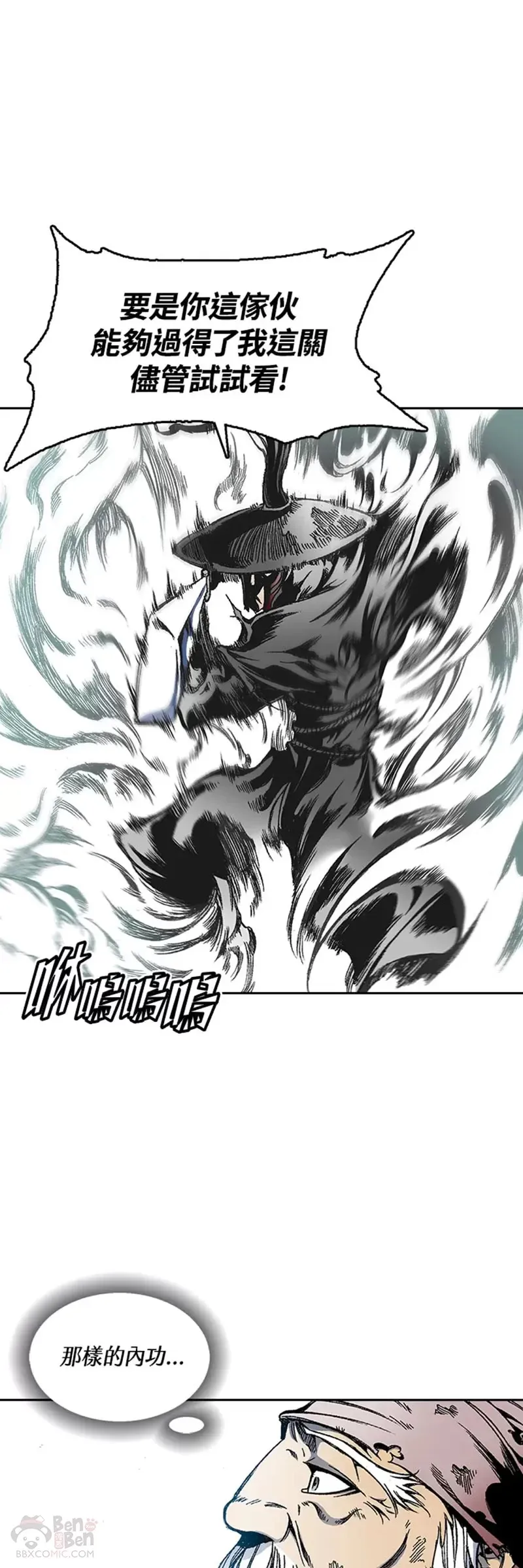 战王是谁漫画,第32话1图