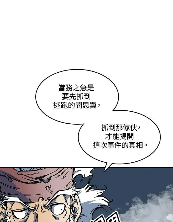 战王是谁漫画,第63话2图