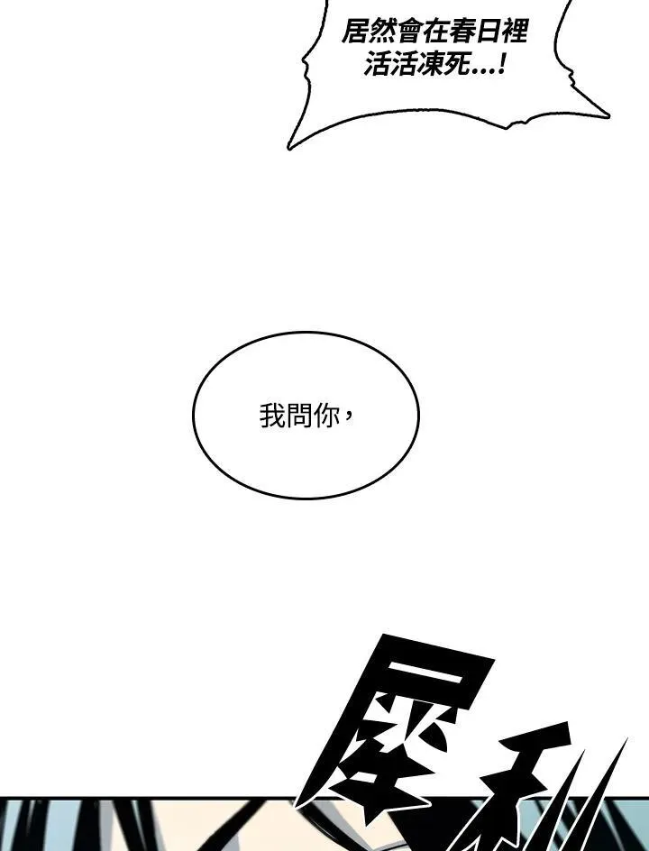 战王是谁漫画,第75话2图