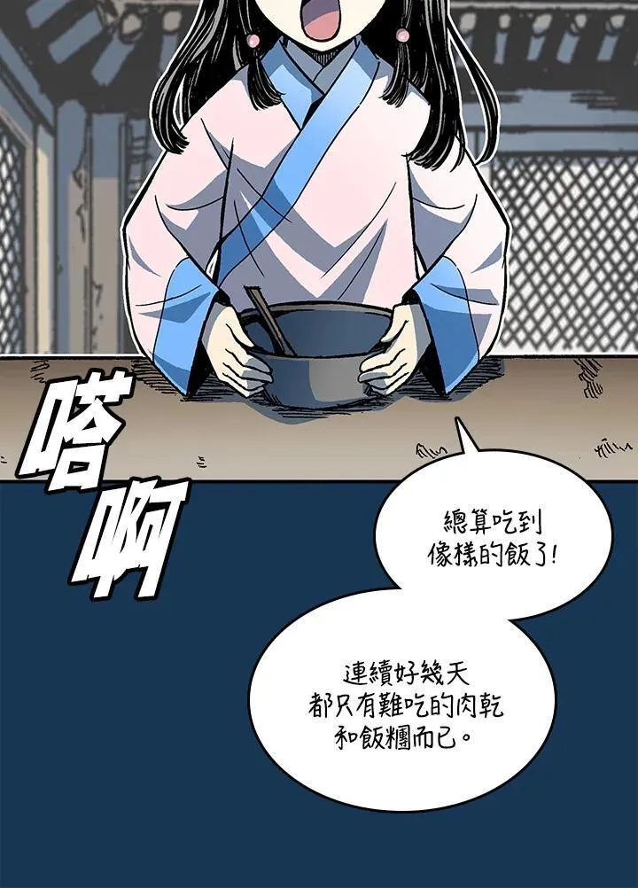 战王是谁漫画,第71话2图