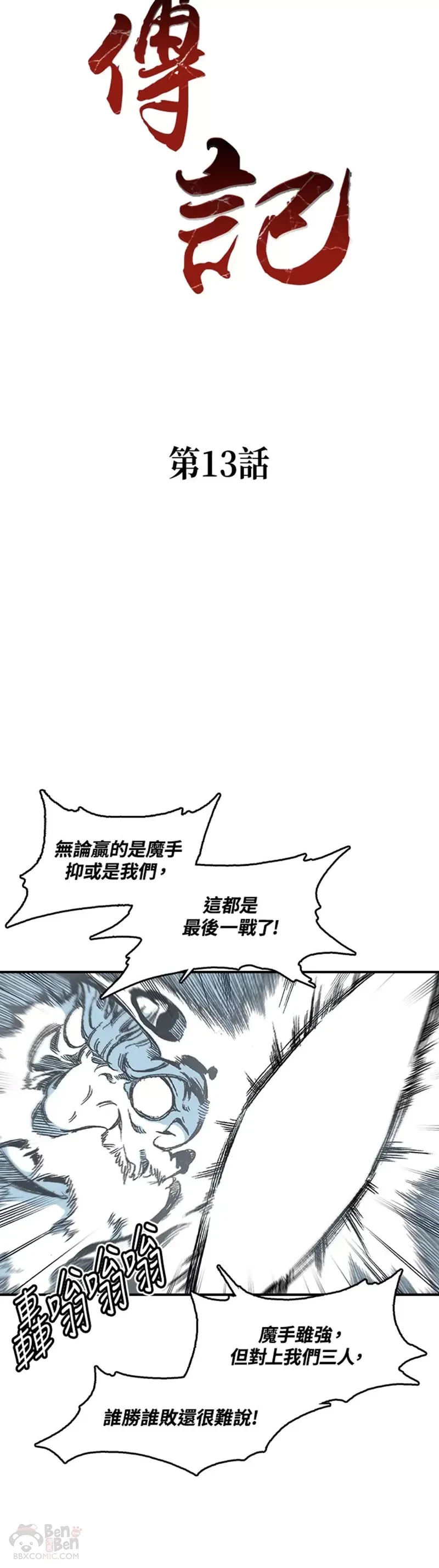 战王是谁漫画,第13话2图
