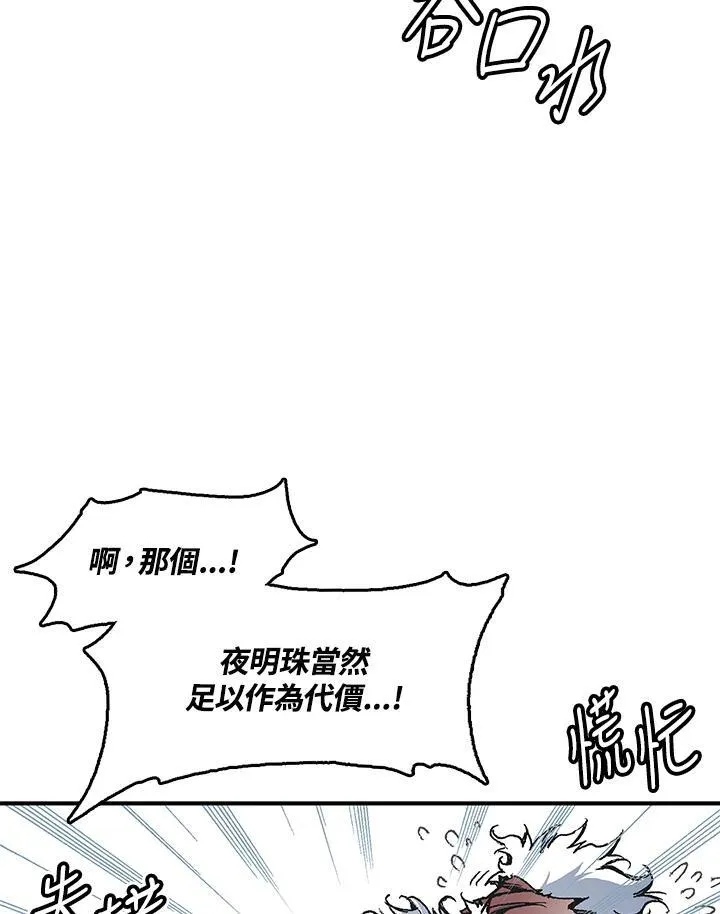 战王是谁漫画,第45话2图